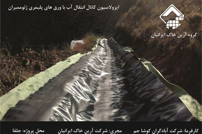 ژئوممبران