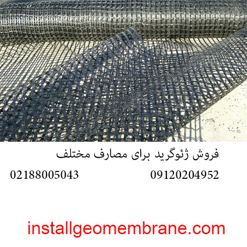 تولید کننده ژئوگرید