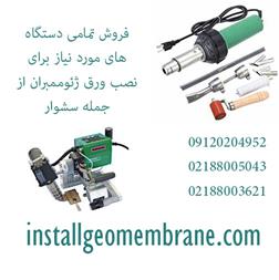 فروش سشوار صنعتی HOT AIR