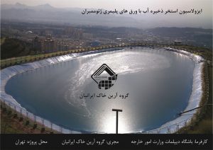 استخر ذخیره آب بتنی