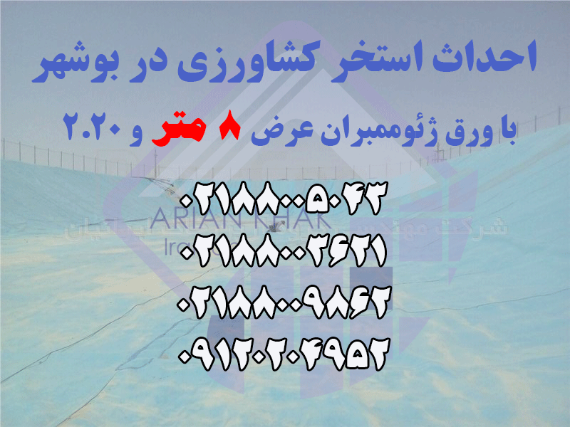 استخر-کشاورزی-بوشهر
