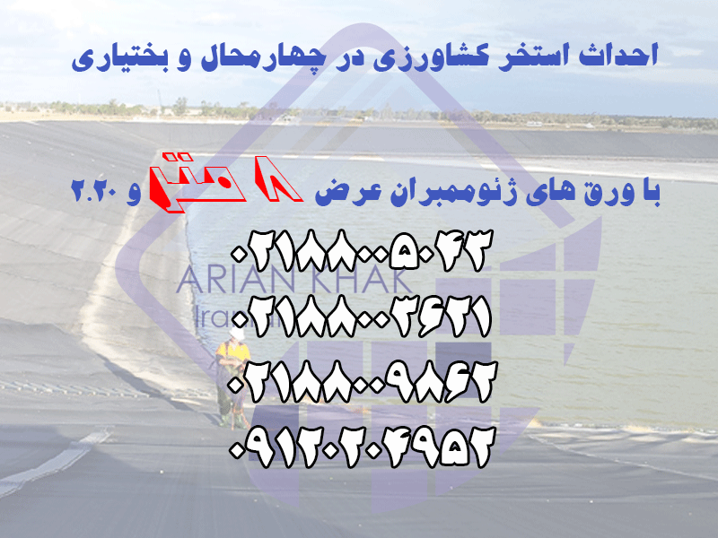 استخر-کشاورزی-چهارمحال-و-بختیاری